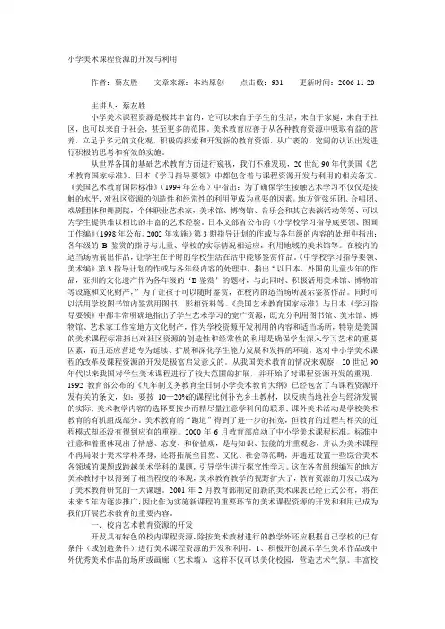 小学美术课程资源的开发与利用