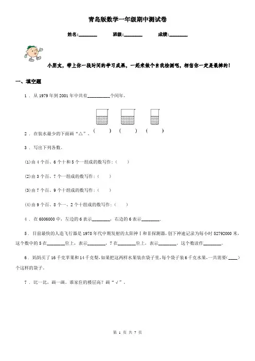 青岛版数学一年级期中测试卷