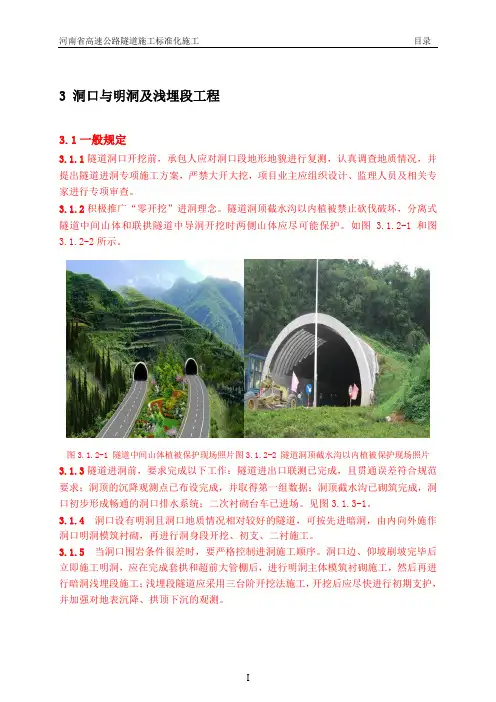河南省高速公路隧道施工标准化指南