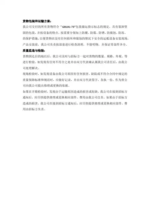 货物运输方案 2
