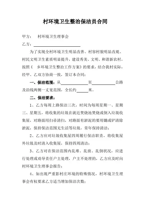 村环境卫生保洁员合同