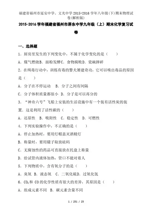 福建省福州市延安中学、文光中学2015-2016学年八年级(下)期末物理试卷(解析版)