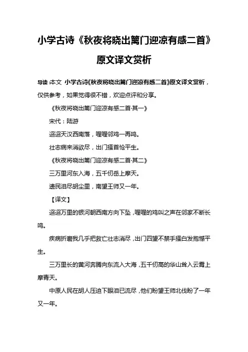 小学古诗《秋夜将晓出篱门迎凉有感二首》原文译文赏析