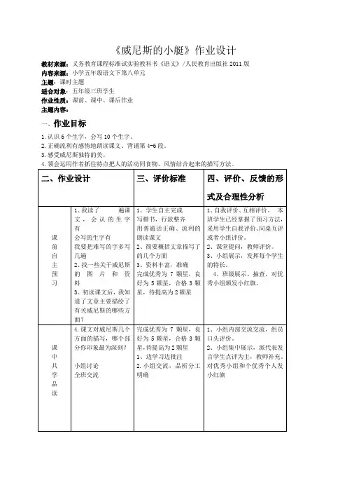 《威尼斯的小艇》作业设计