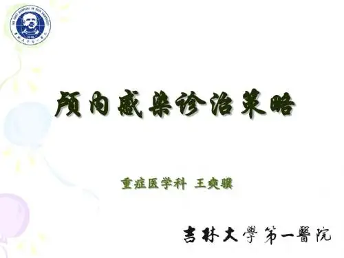 颅内感染诊疗策略