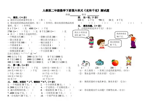新人教版小学数学二年级下册第八单元 克和千克试题