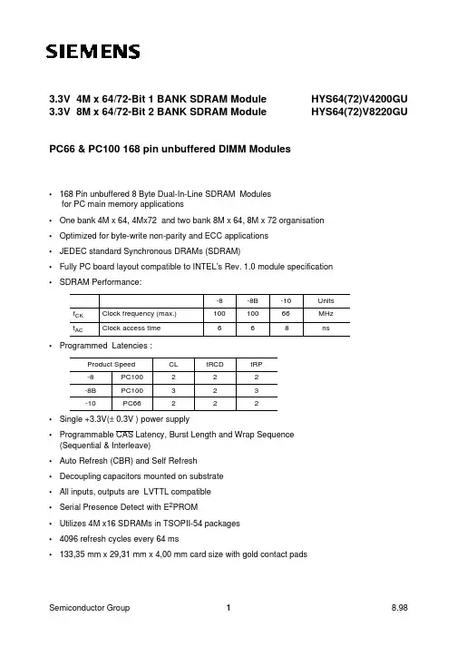 HYS72V4200GU-10中文资料