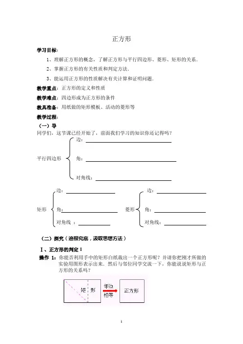 19.2.3正方形导学案