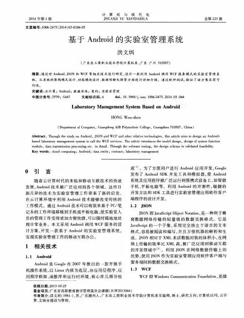 基于Android的实验室管理系统