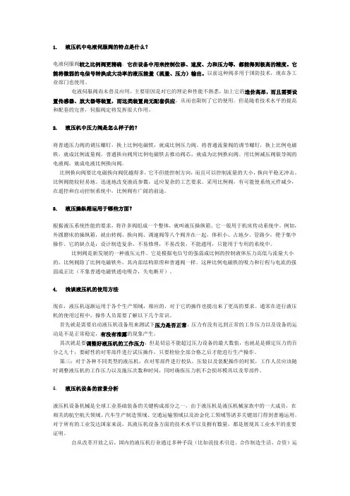 液压控制阀