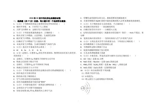 2018年吉林省中考化学全真模拟试卷