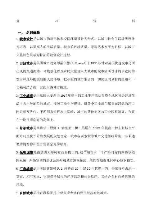 城市设计概论复习 