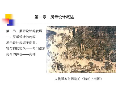 展示设计