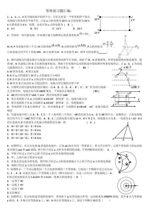 等势面习题汇编
