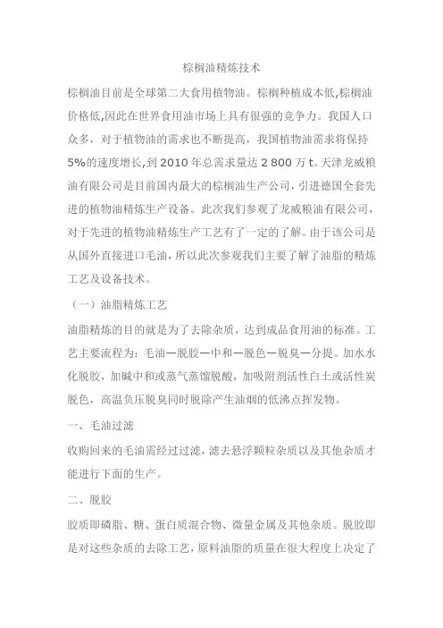 棕榈油精炼技术