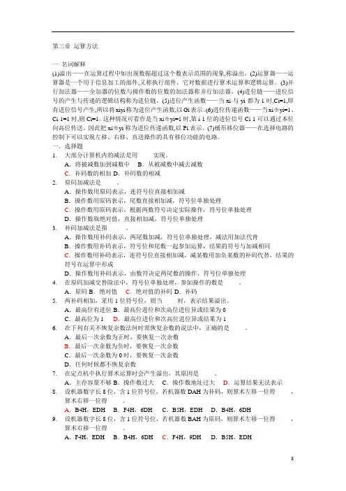 第三章 运算方法