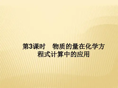 高中化学必修一 金属及其化合物-关于物质的量计算