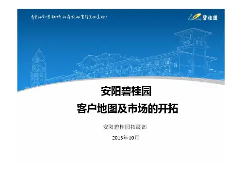 2013安阳碧桂园开盘前客户地图及市场开拓培训资料