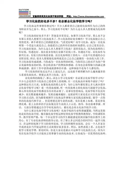 学习化妆的好处多不多？有必要去化妆学校学习吗？