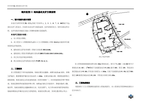 基坑围护说明