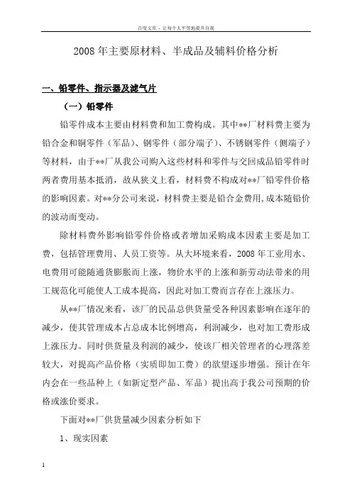 主要原材料价格分析报告