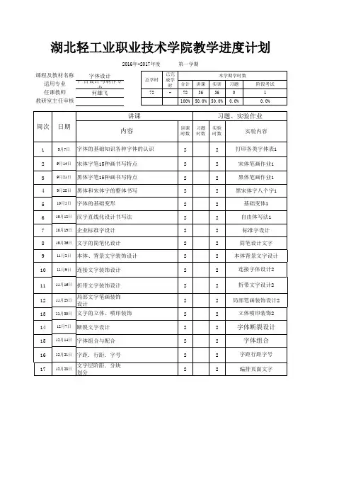字体设计教学计划