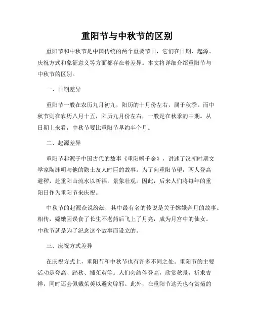 重阳节与中秋节的区别
