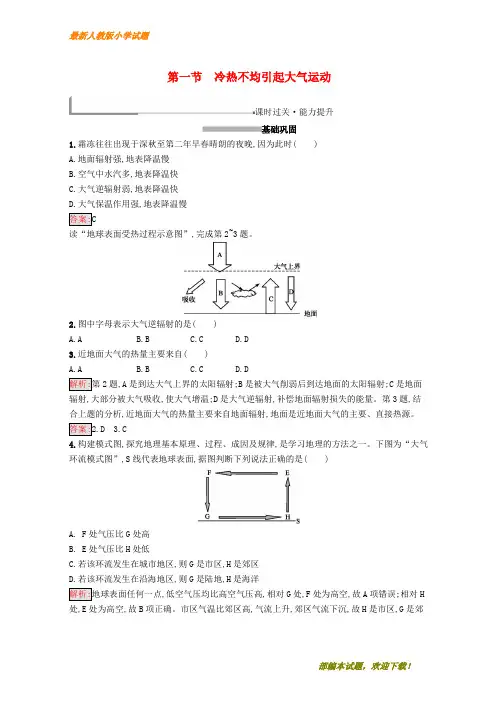 新2020-2021高中地理 第二章 地球上的大气 2.1 冷热不均引起大气运动同步配套练习 新人教版必修1【下载】