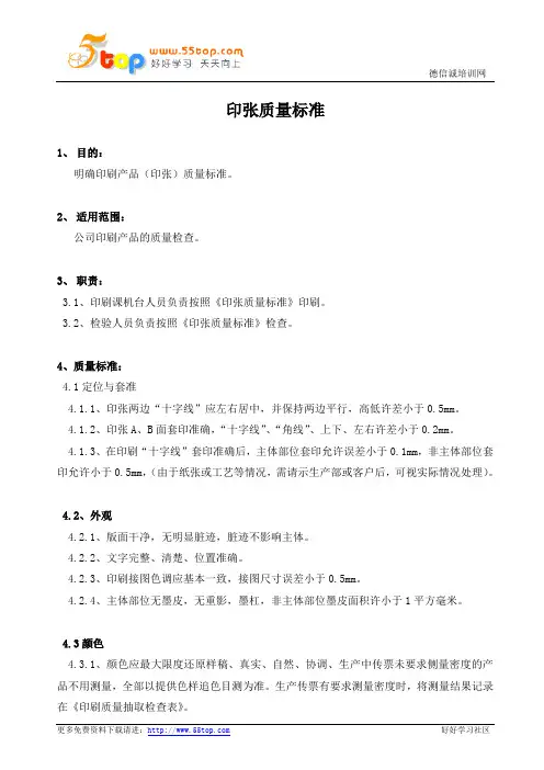 印张质量标准