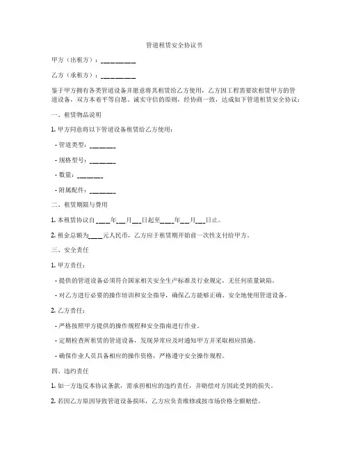 管道租赁安全协议书