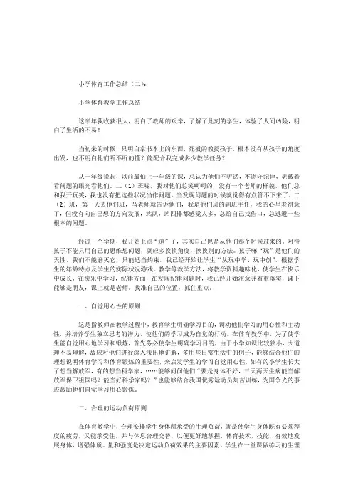 小学体育工作总结