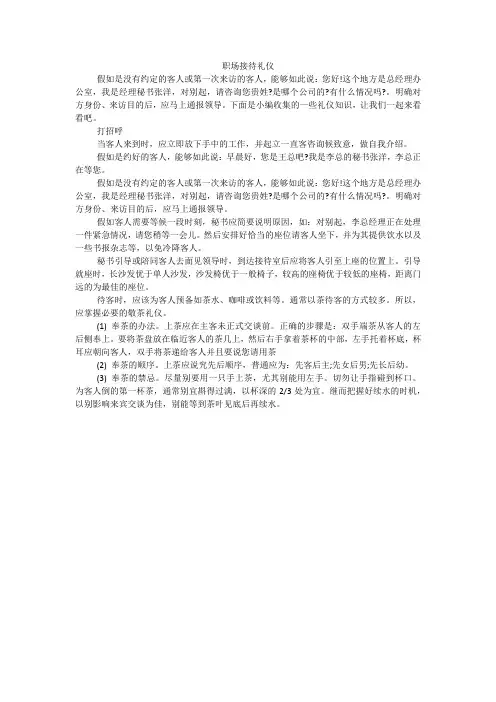 职场接待礼仪