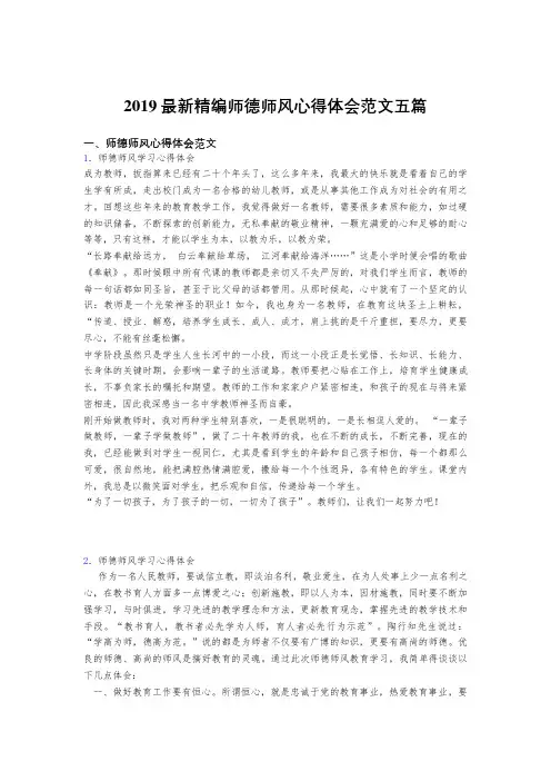 2019精选最新师德师风心得体会范本五篇合集