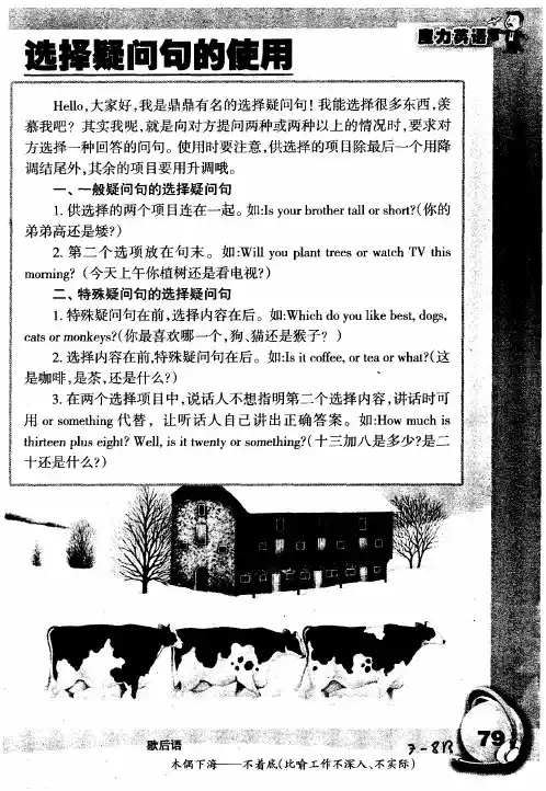 选择疑问句的使用