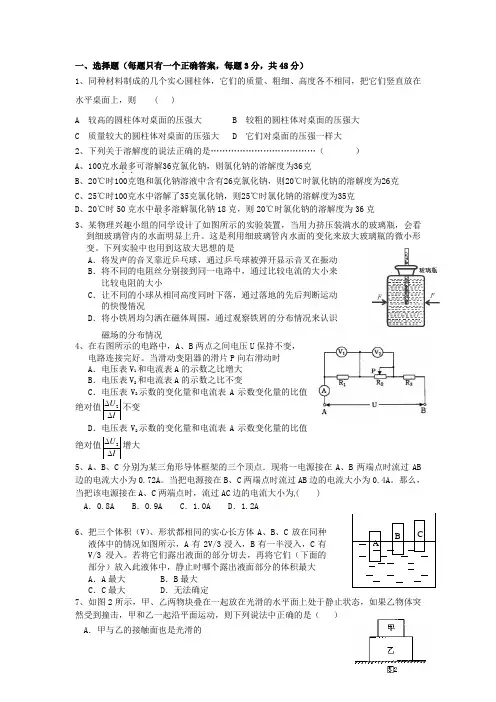 浙江省乐清市育英寄宿学校八年级科学上学期期中试题(实验A班)(无答案)