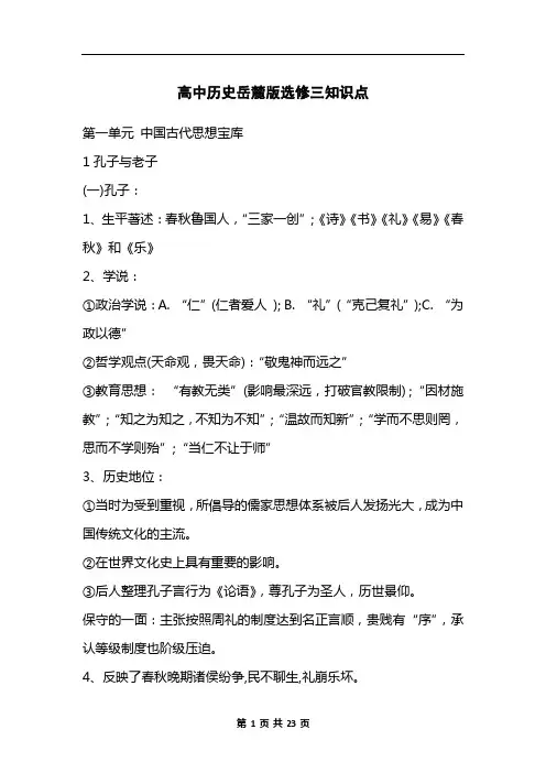 高中历史岳麓版选修三知识点