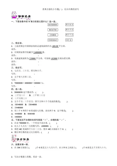 四年级数学上册第一单元重难点强化小专题(一)亿以内数的读写练习题