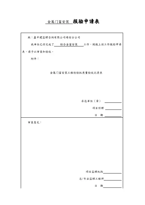 门窗整套报验资料资料