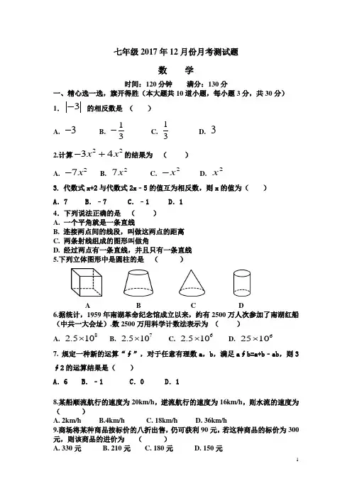 初一上学期期末考试数学试题