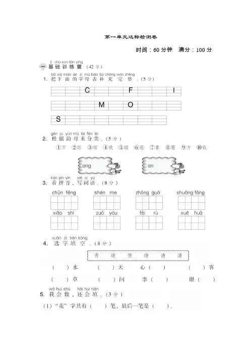 部编人教版一年级语文下册第一单元：第一单元： 达标测试卷