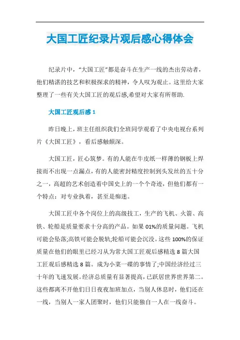 大国工匠纪录片观后感心得体会