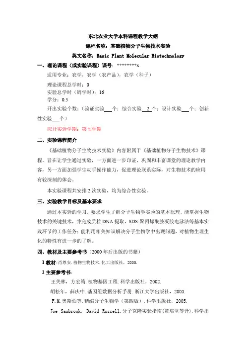 XX大学本科课程教学大纲【模板】(2)