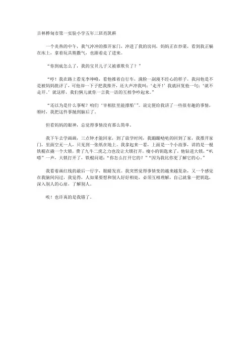 一个故事给我带来的启示