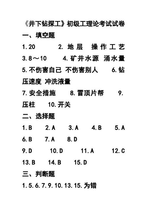 井下钻探工