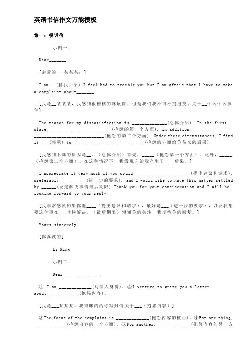 英语书信作文万能模板