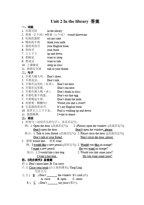 译林英语三年级下册3BUnit2 知识梳理答案