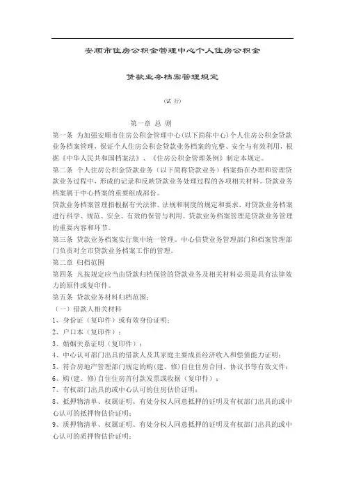 安顺市住房公积金管理中心个人住房公积金