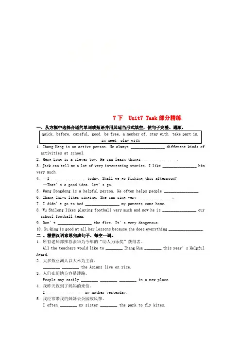 江苏省苏州市昆山市七年级英语下册 Unit 7 Abilities Task部分精练 (新版)牛津版