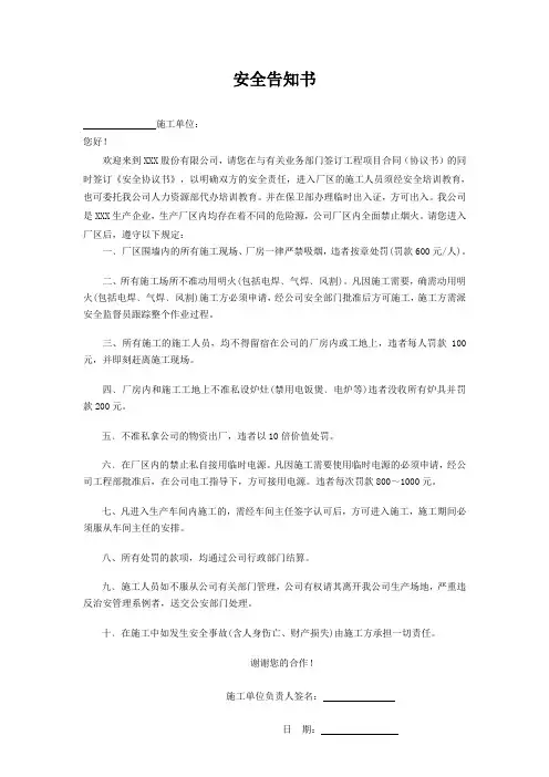车辆入厂XXX告知书