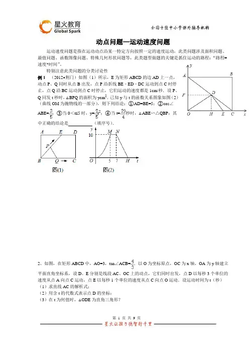 动点问题运动速度问题——无答案